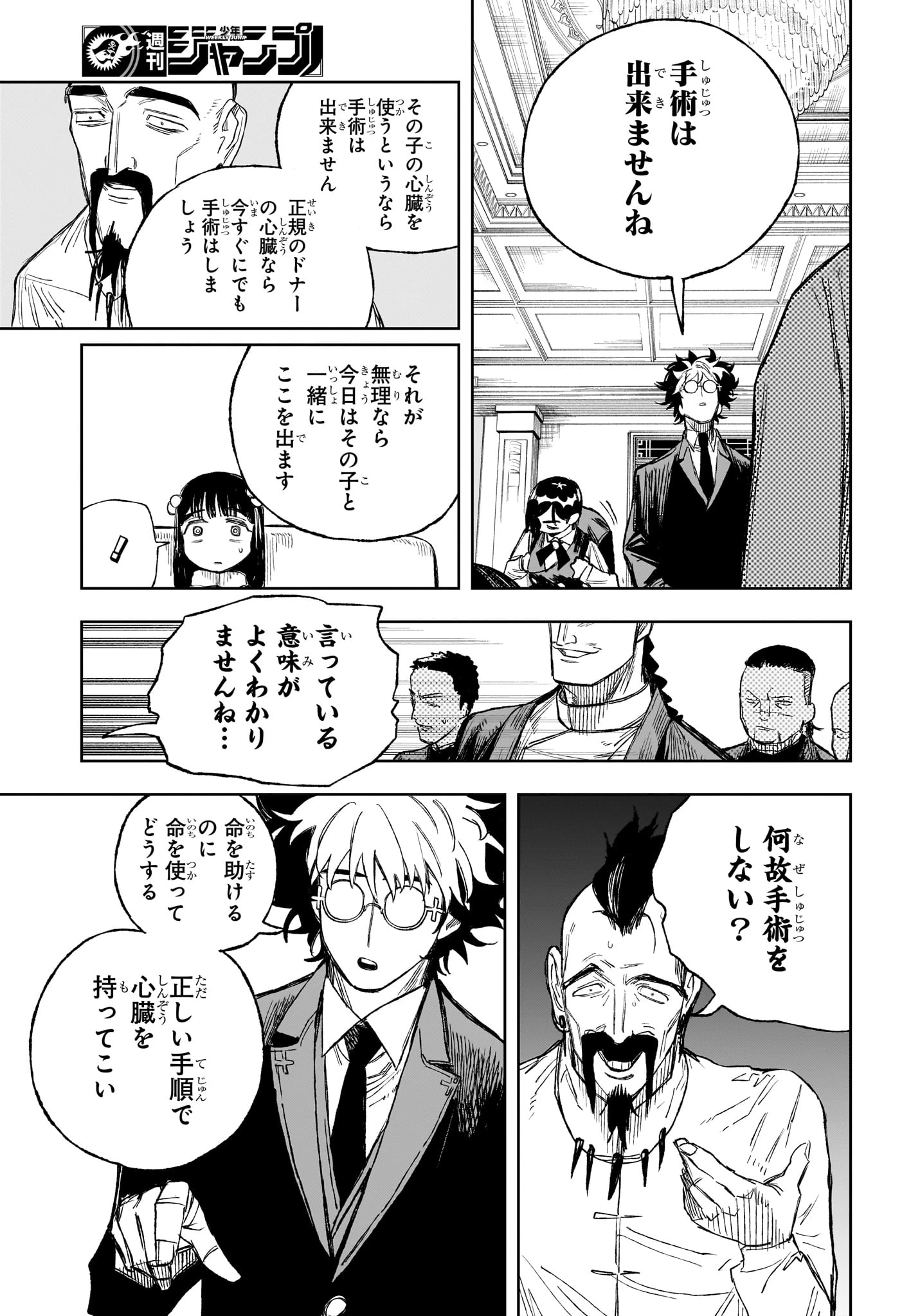 アンダードクター 第3話 - 19
