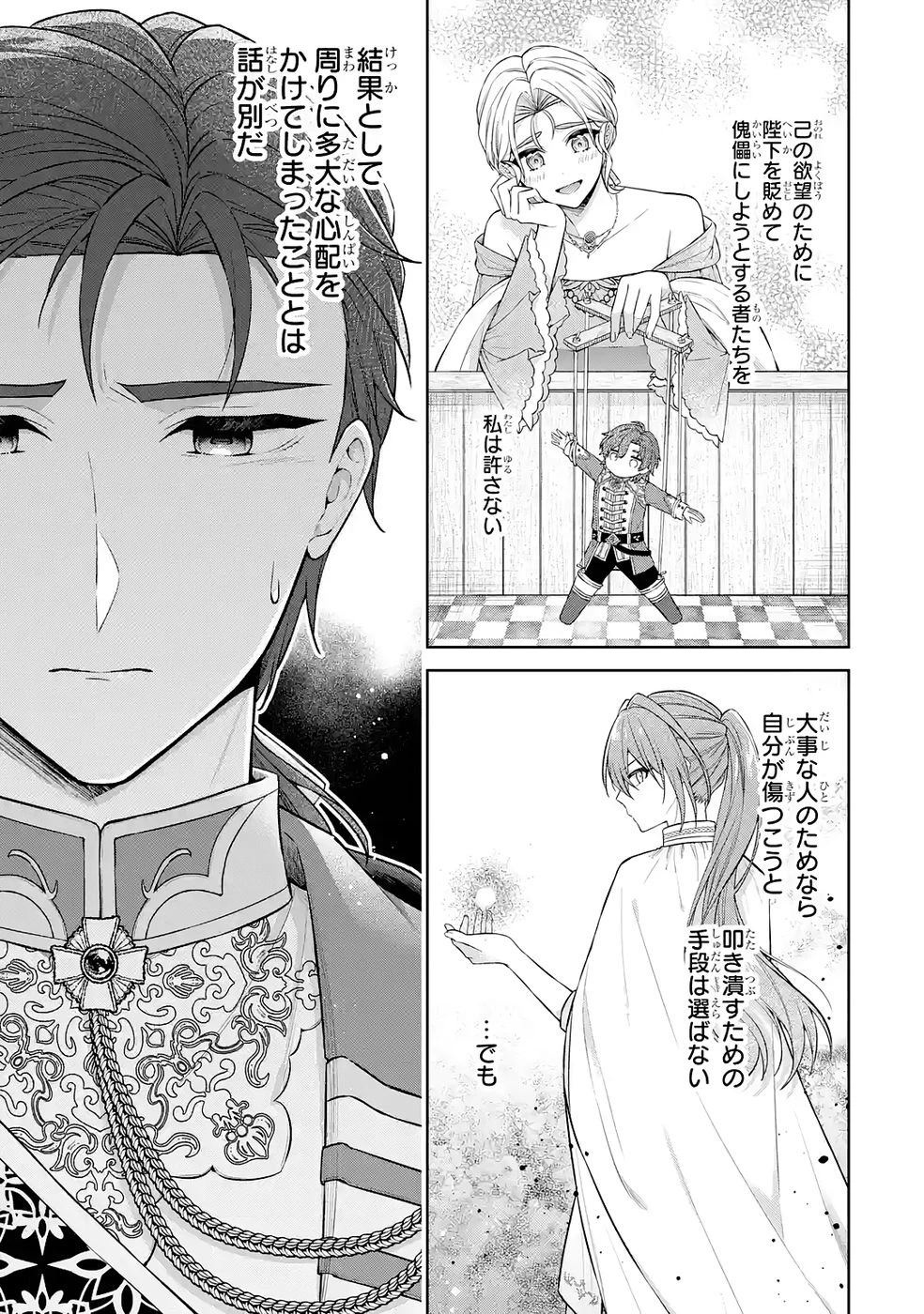 聖女が「甘やかしてくれる優しい旦那様」を募集したら国王陛下が立候補してきた 第14話 - 7