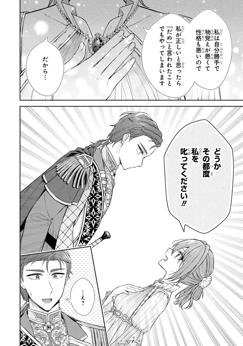 聖女が「甘やかしてくれる優しい旦那様」を募集したら国王陛下が立候補してきた 第14話 - 8