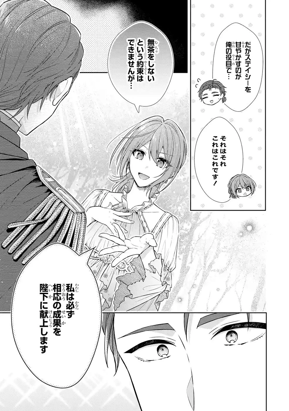 聖女が「甘やかしてくれる優しい旦那様」を募集したら国王陛下が立候補してきた 第14話 - 9