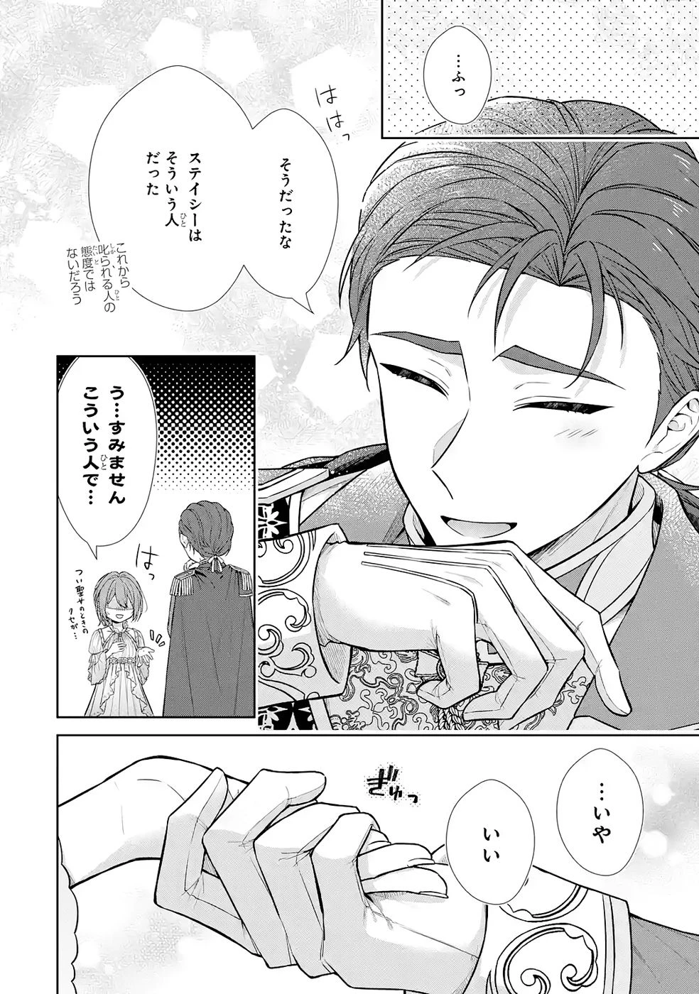 聖女が「甘やかしてくれる優しい旦那様」を募集したら国王陛下が立候補してきた 第14話 - 10