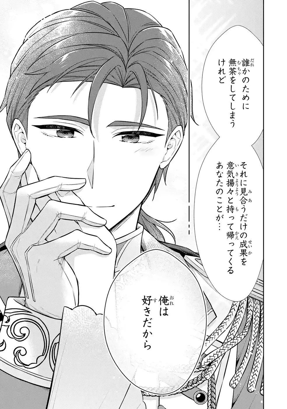 聖女が「甘やかしてくれる優しい旦那様」を募集したら国王陛下が立候補してきた 第14話 - 11