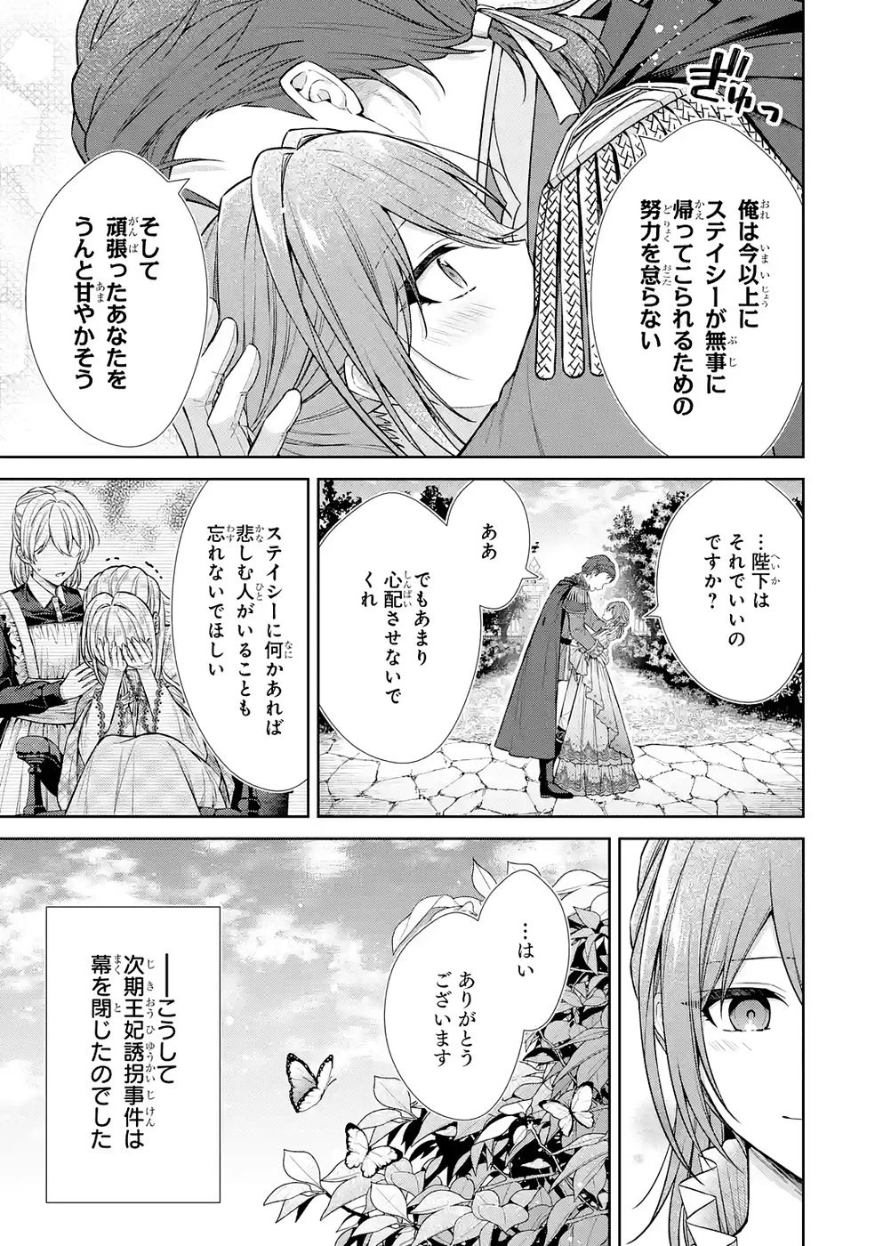 聖女が「甘やかしてくれる優しい旦那様」を募集したら国王陛下が立候補してきた 第14話 - 13