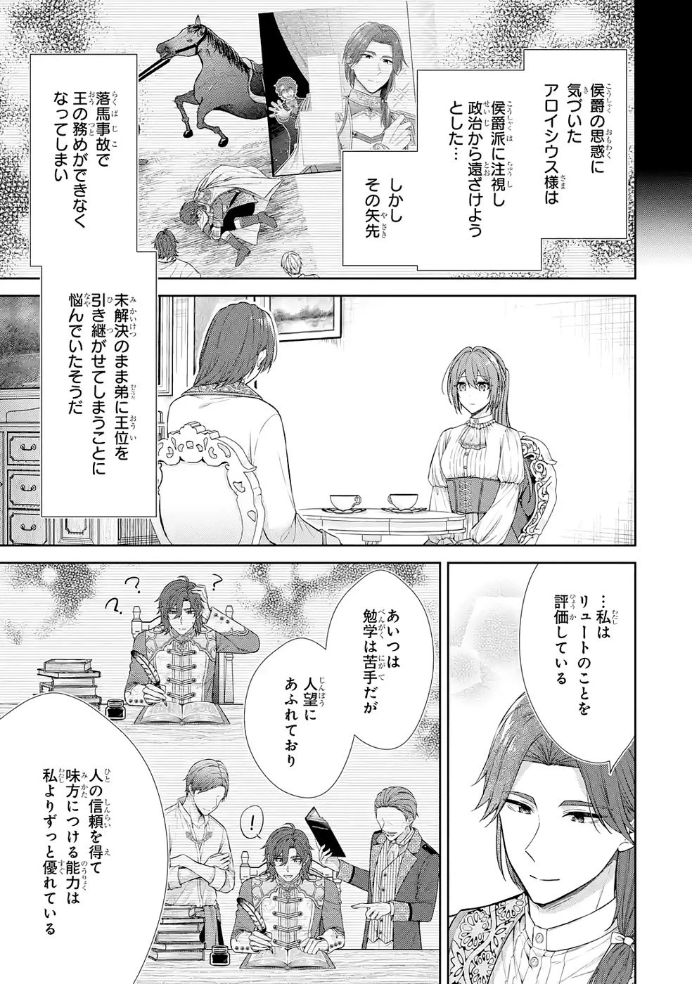 聖女が「甘やかしてくれる優しい旦那様」を募集したら国王陛下が立候補してきた 第14話 - 15
