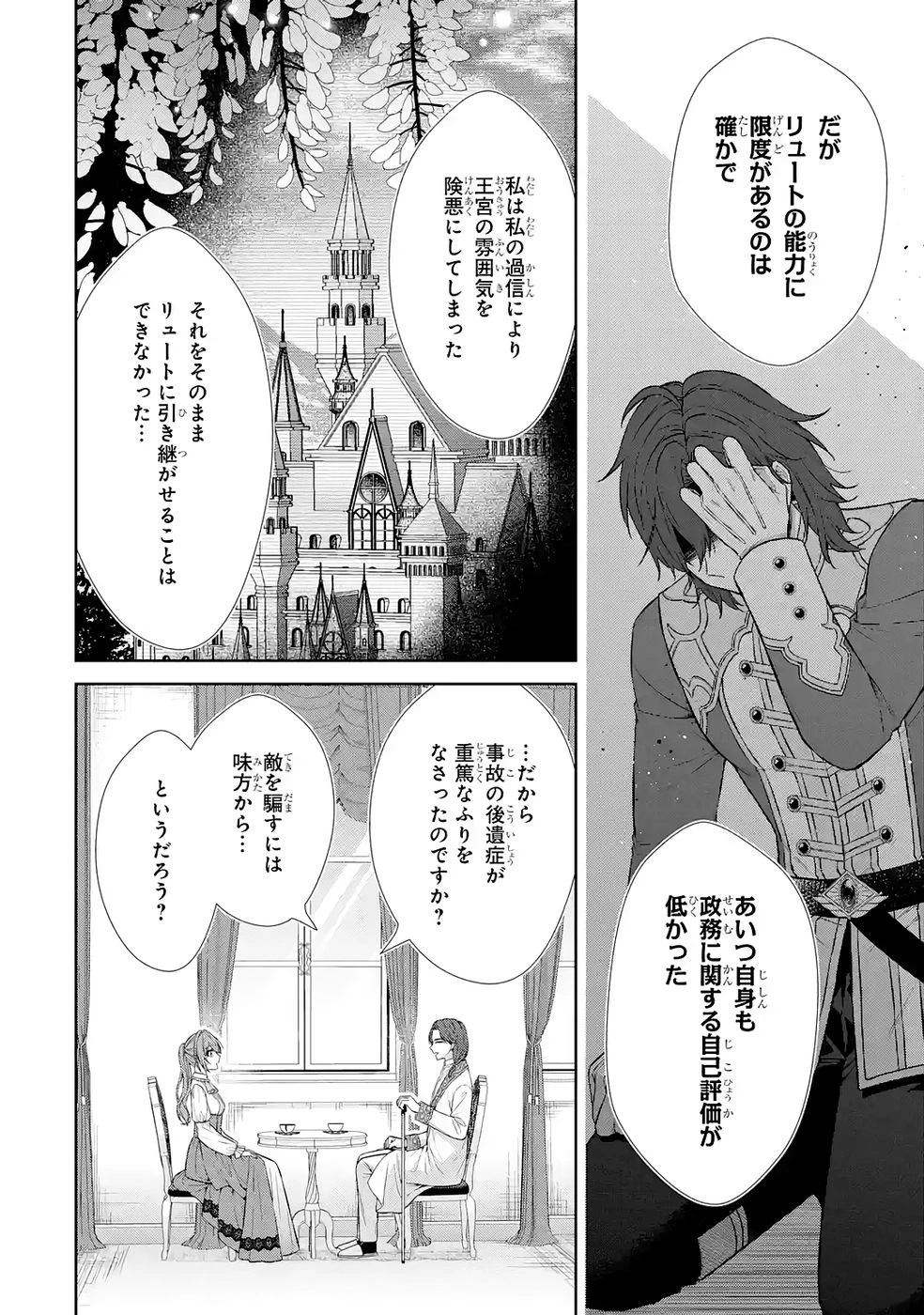 聖女が「甘やかしてくれる優しい旦那様」を募集したら国王陛下が立候補してきた 第14話 - 16