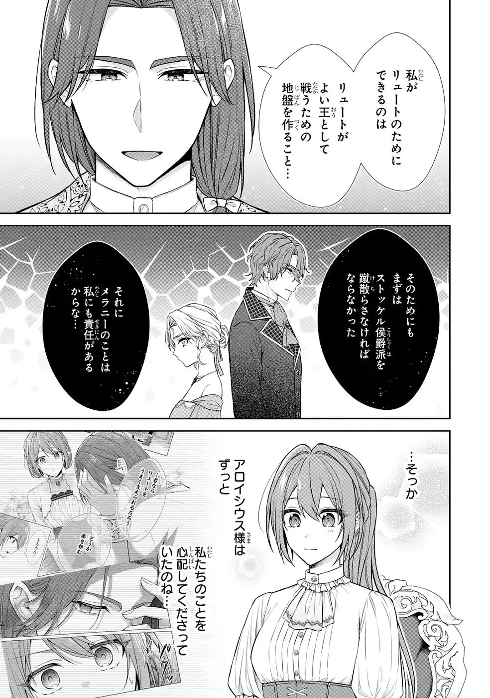 聖女が「甘やかしてくれる優しい旦那様」を募集したら国王陛下が立候補してきた 第14話 - 17