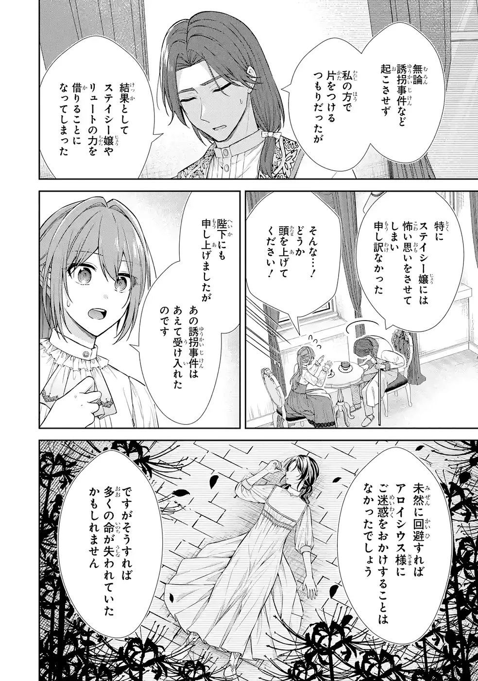 聖女が「甘やかしてくれる優しい旦那様」を募集したら国王陛下が立候補してきた 第14話 - 18
