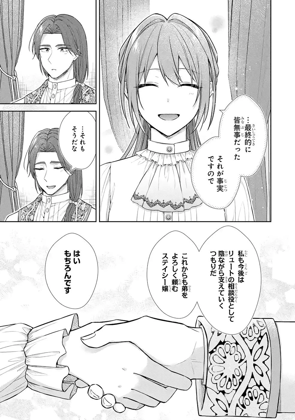 聖女が「甘やかしてくれる優しい旦那様」を募集したら国王陛下が立候補してきた 第14話 - 19