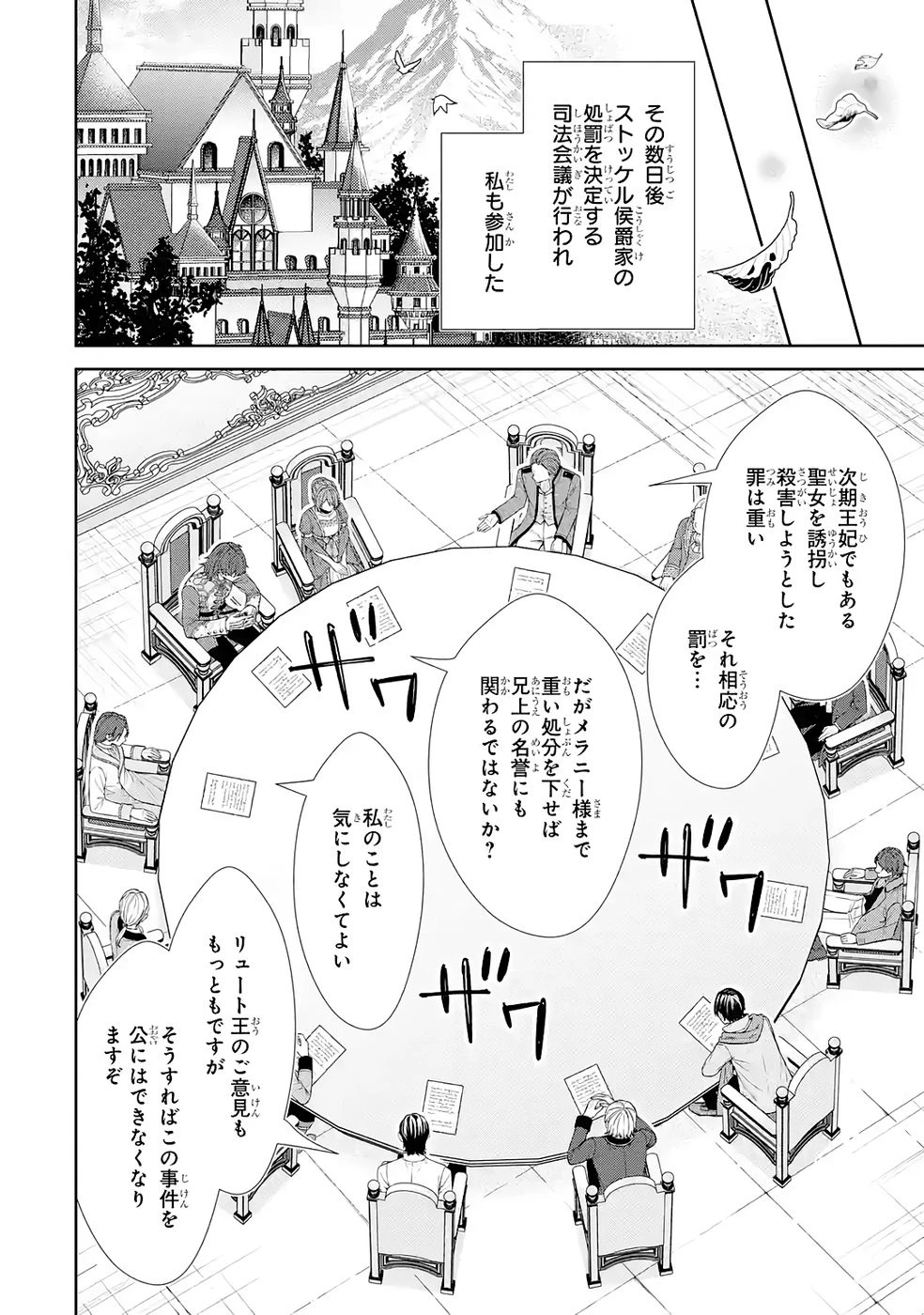 聖女が「甘やかしてくれる優しい旦那様」を募集したら国王陛下が立候補してきた 第14話 - 20