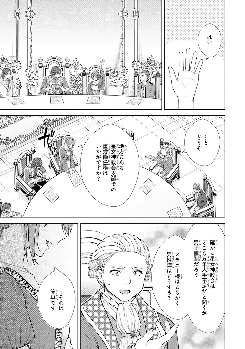 聖女が「甘やかしてくれる優しい旦那様」を募集したら国王陛下が立候補してきた 第14話 - 21