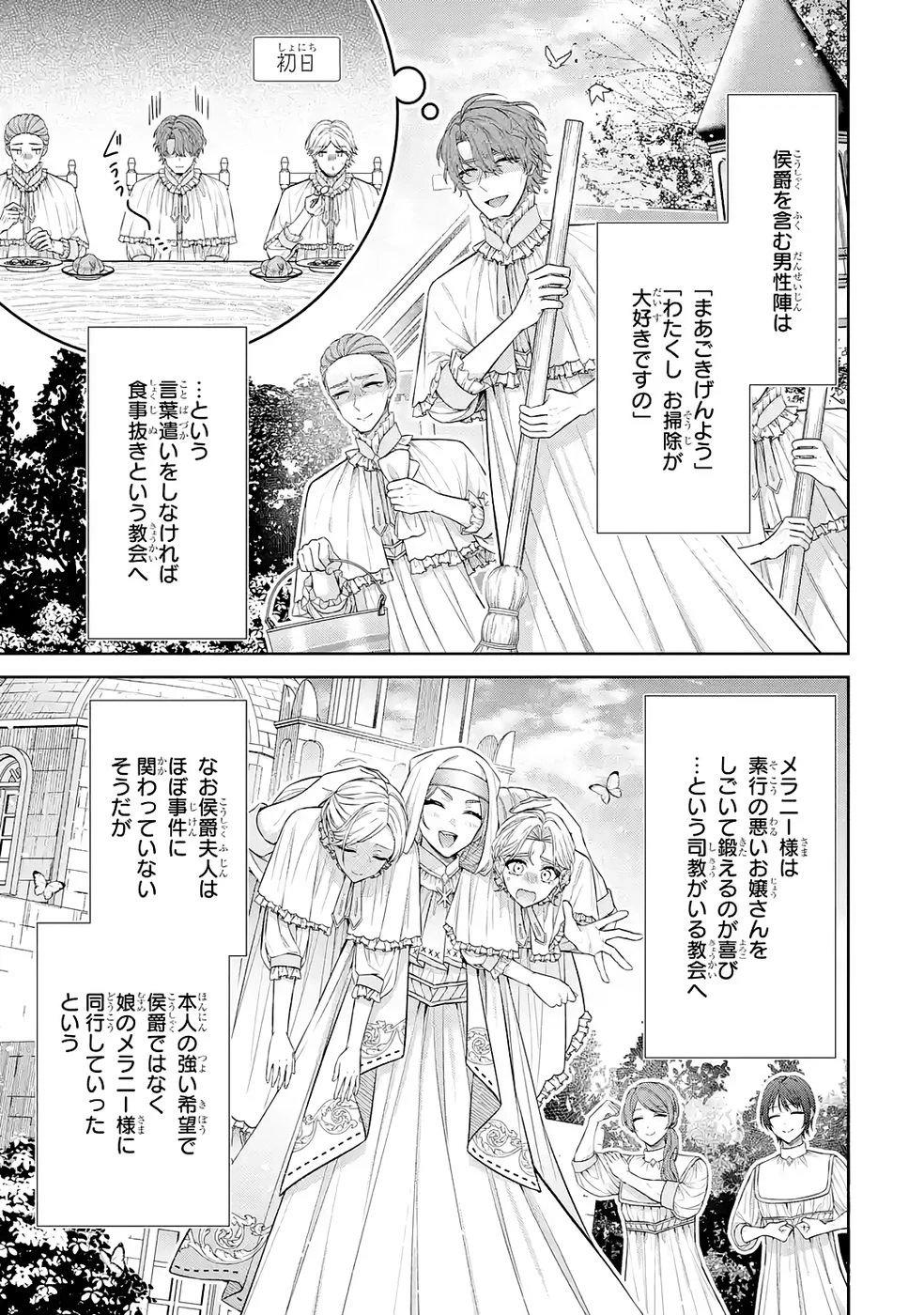 聖女が「甘やかしてくれる優しい旦那様」を募集したら国王陛下が立候補してきた 第14話 - 23