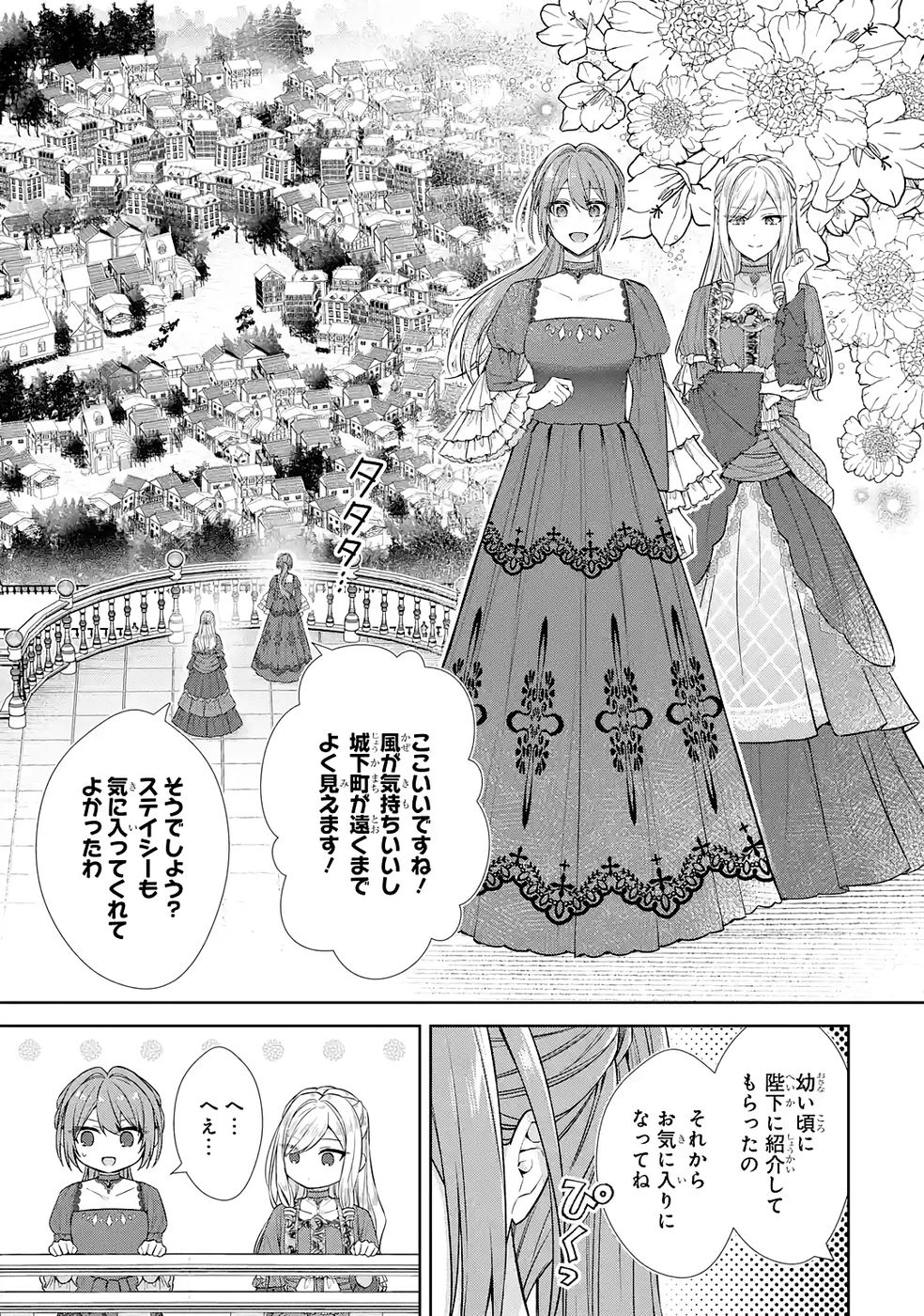 聖女が「甘やかしてくれる優しい旦那様」を募集したら国王陛下が立候補してきた 第14話 - 25