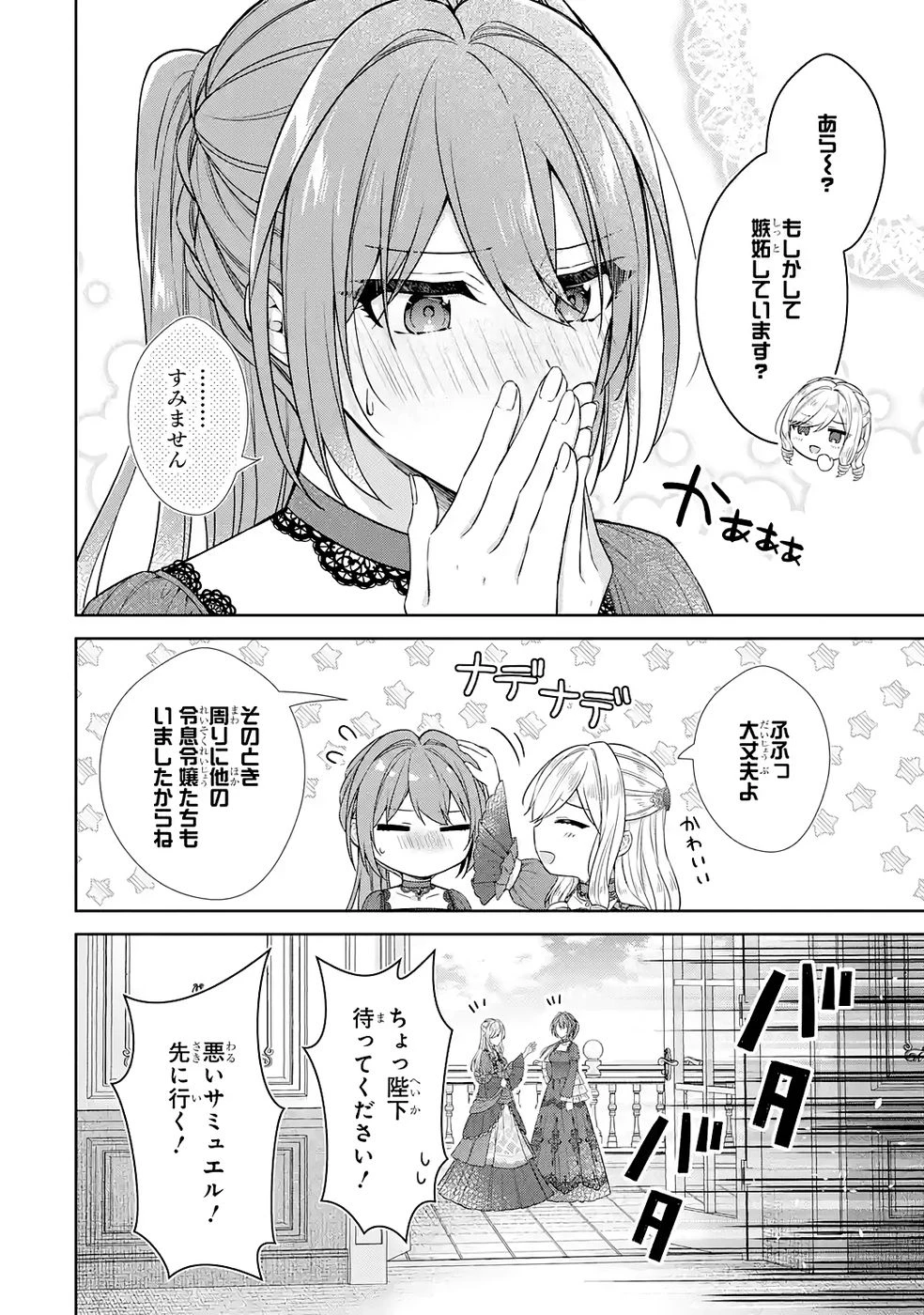 聖女が「甘やかしてくれる優しい旦那様」を募集したら国王陛下が立候補してきた 第14話 - 26