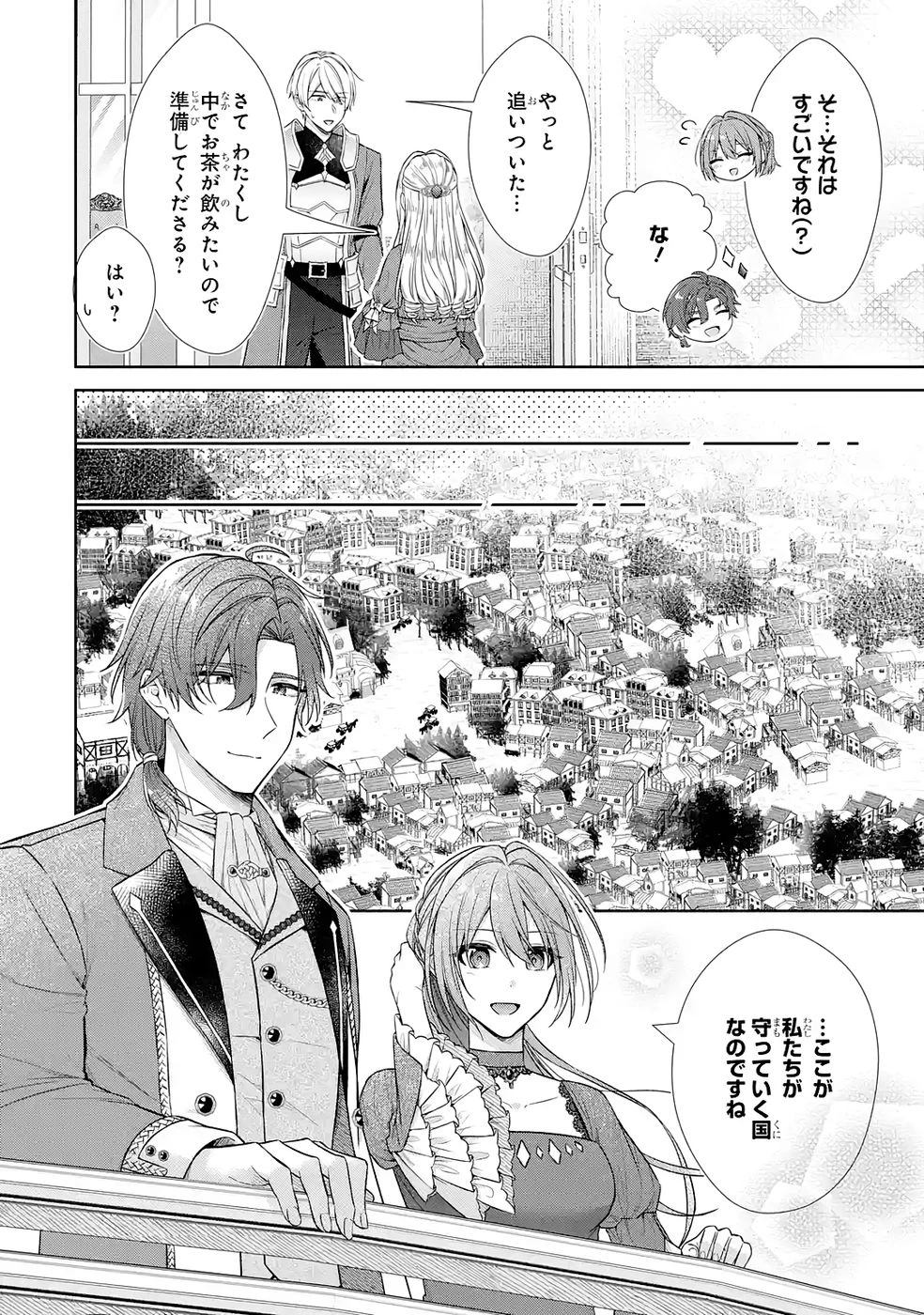 聖女が「甘やかしてくれる優しい旦那様」を募集したら国王陛下が立候補してきた 第14話 - 28