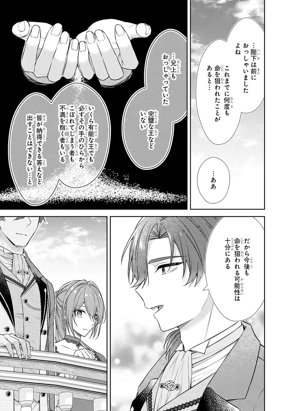 聖女が「甘やかしてくれる優しい旦那様」を募集したら国王陛下が立候補してきた 第14話 - 29