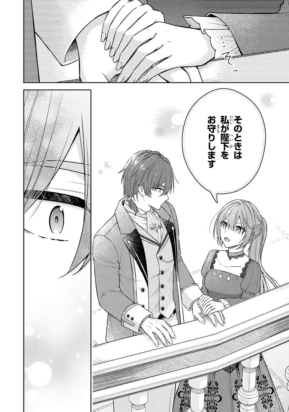 聖女が「甘やかしてくれる優しい旦那様」を募集したら国王陛下が立候補してきた 第14話 - 30