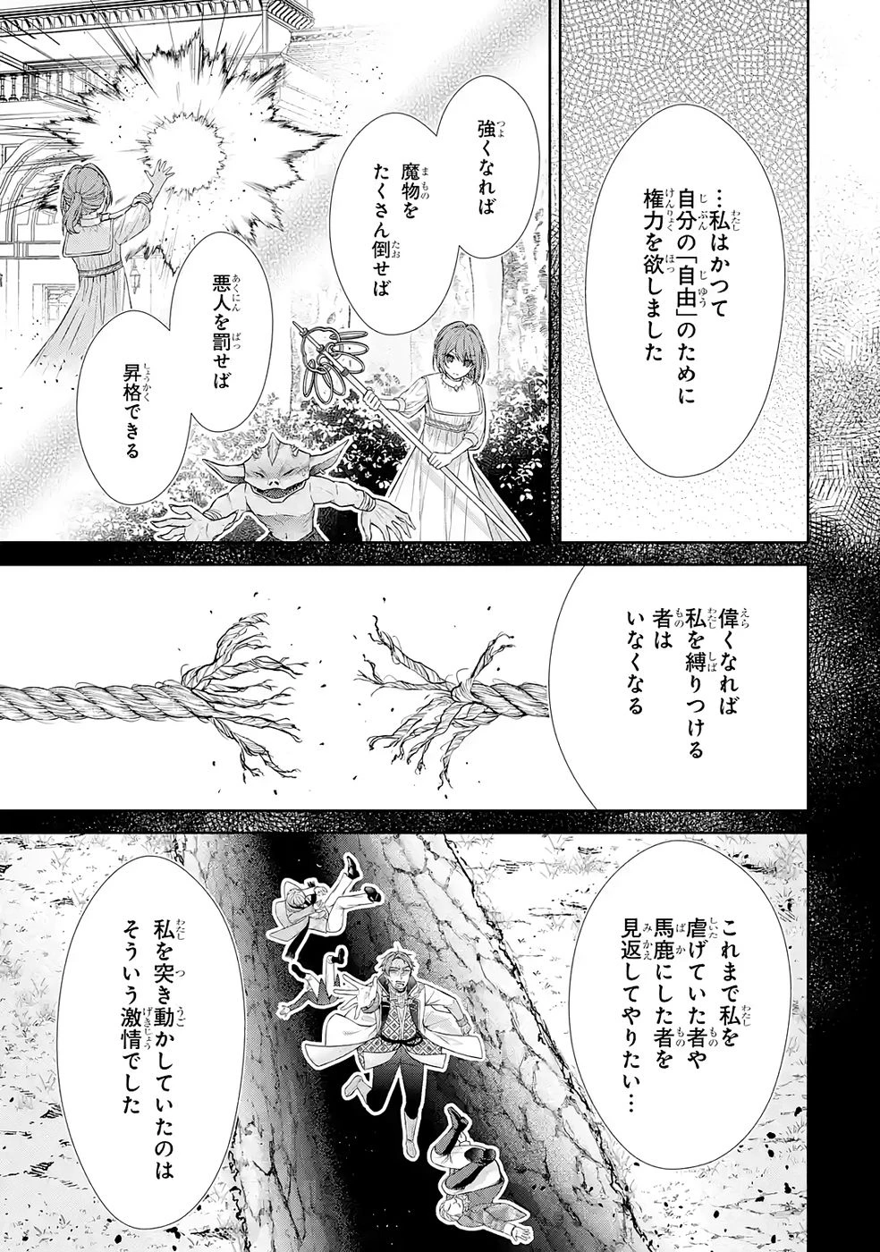 聖女が「甘やかしてくれる優しい旦那様」を募集したら国王陛下が立候補してきた 第14話 - 31