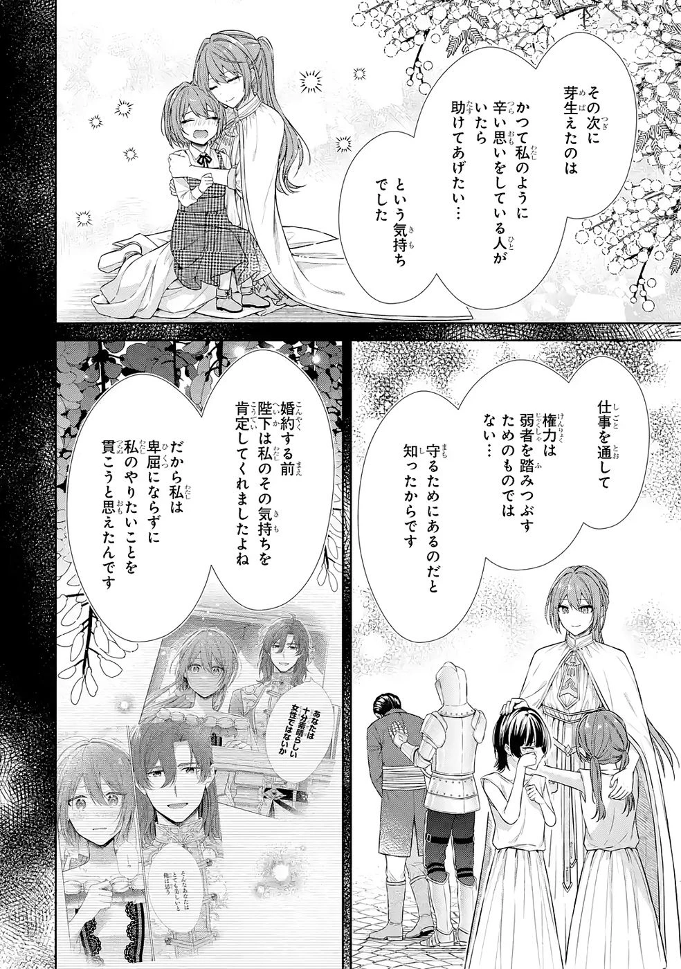 聖女が「甘やかしてくれる優しい旦那様」を募集したら国王陛下が立候補してきた 第14話 - 32