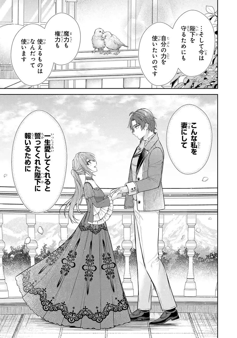 聖女が「甘やかしてくれる優しい旦那様」を募集したら国王陛下が立候補してきた 第14話 - 33