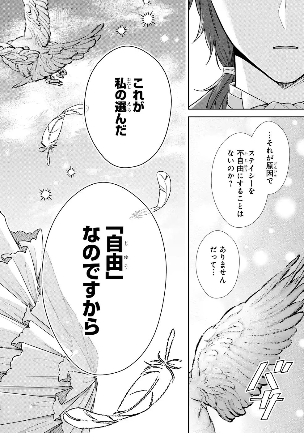 聖女が「甘やかしてくれる優しい旦那様」を募集したら国王陛下が立候補してきた 第14話 - 34