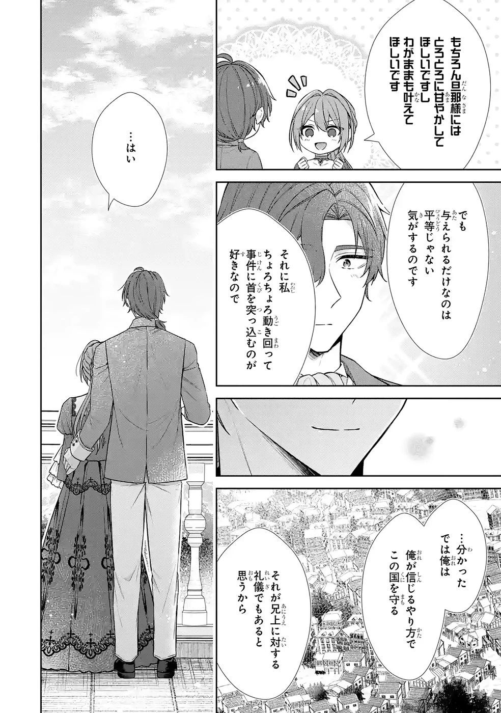 聖女が「甘やかしてくれる優しい旦那様」を募集したら国王陛下が立候補してきた 第14話 - 36