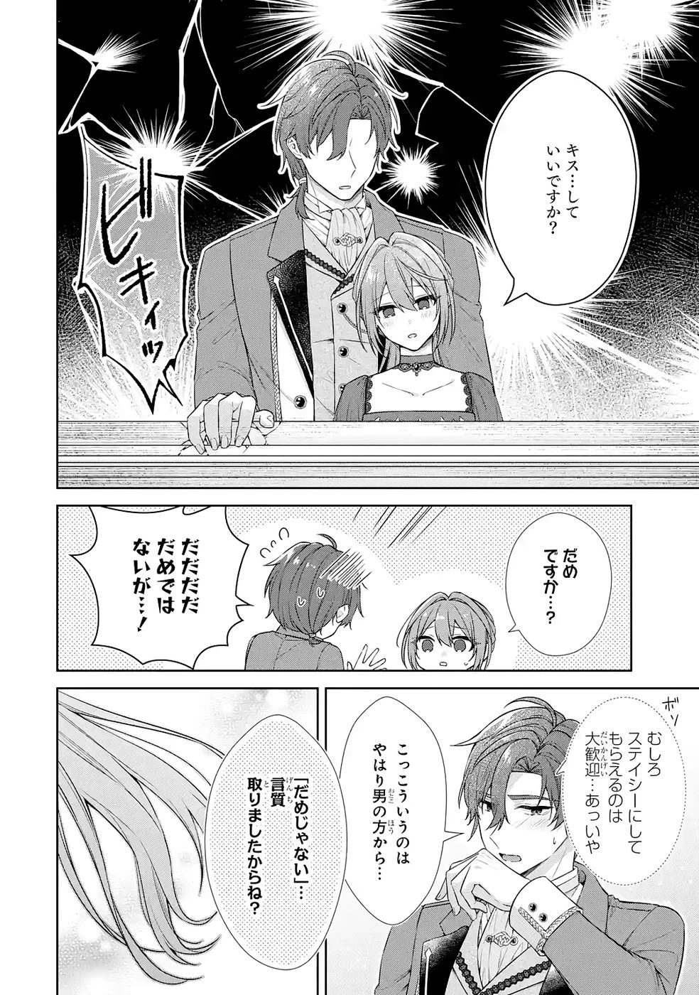 聖女が「甘やかしてくれる優しい旦那様」を募集したら国王陛下が立候補してきた 第14話 - 38