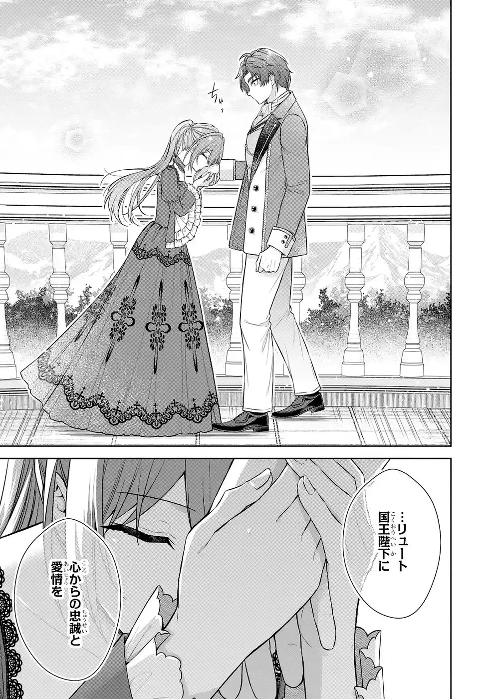 聖女が「甘やかしてくれる優しい旦那様」を募集したら国王陛下が立候補してきた 第14話 - 39