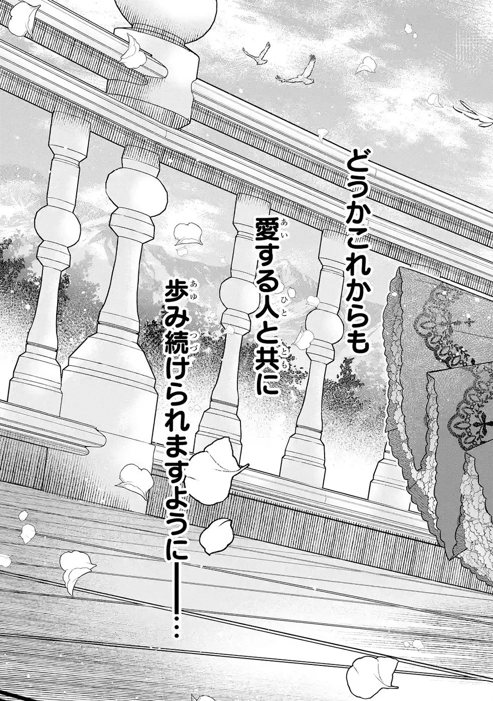 聖女が「甘やかしてくれる優しい旦那様」を募集したら国王陛下が立候補してきた 第14話 - 43