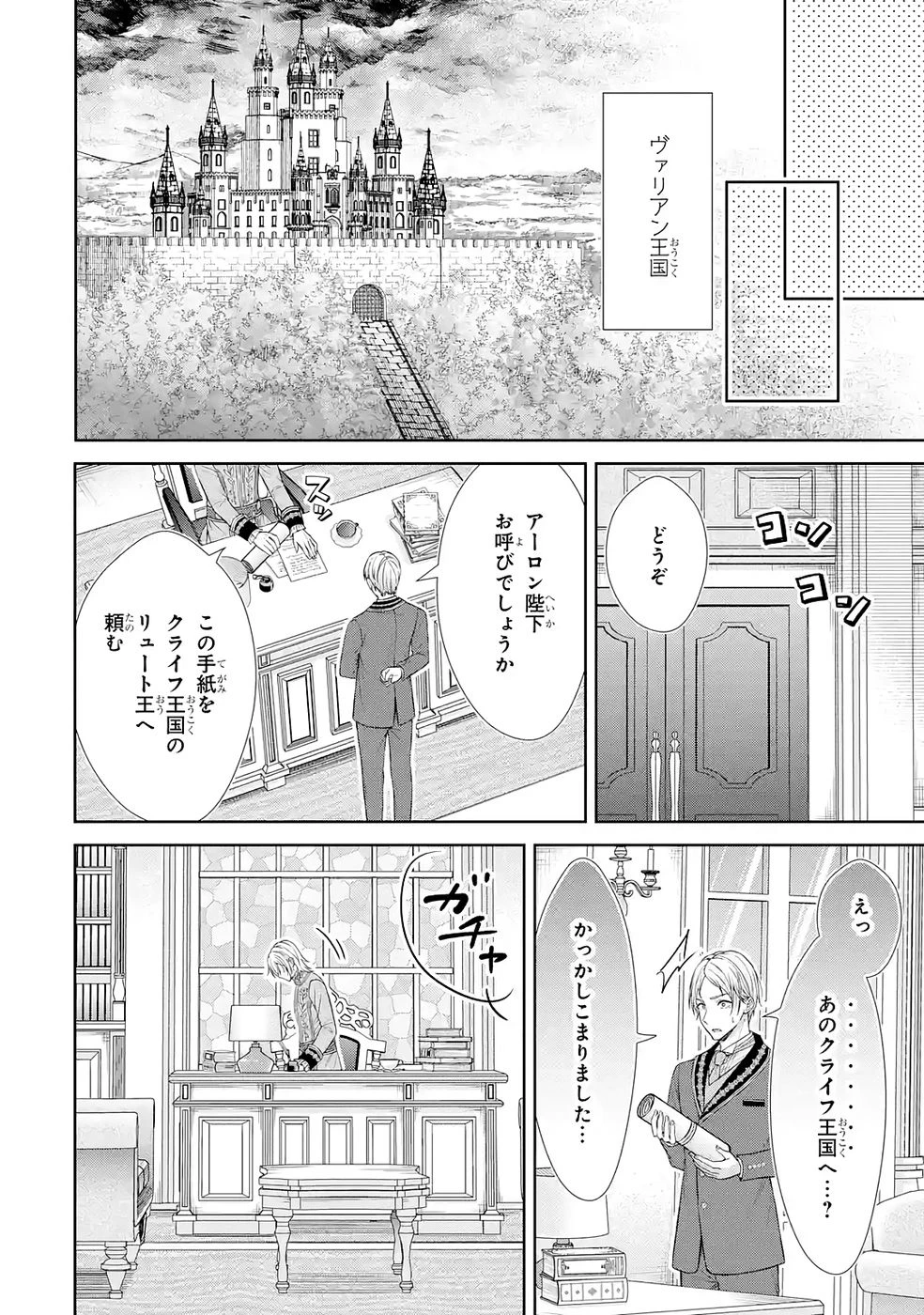 聖女が「甘やかしてくれる優しい旦那様」を募集したら国王陛下が立候補してきた 第14話 - 44
