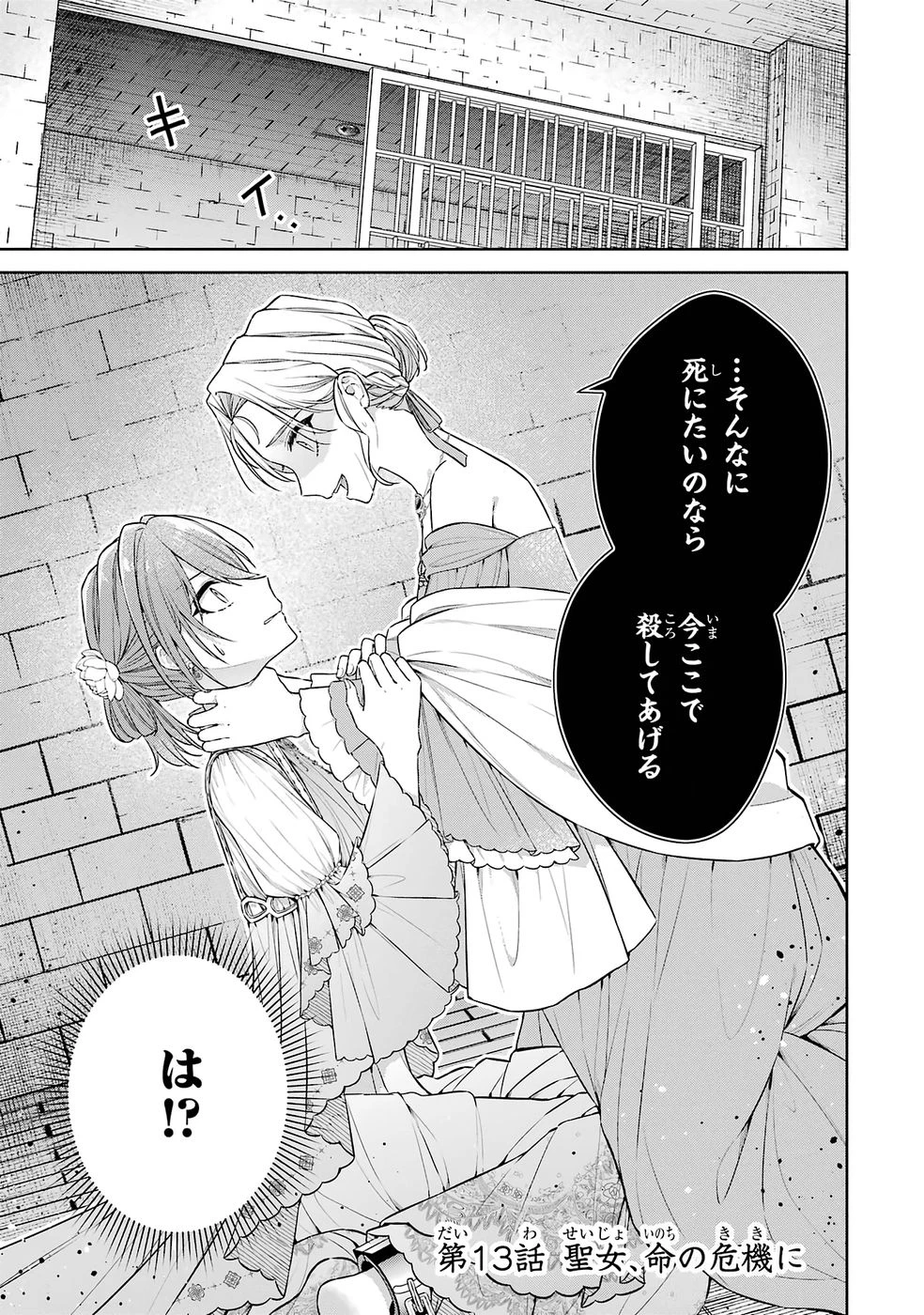 聖女が「甘やかしてくれる優しい旦那様」を募集したら国王陛下が立候補してきた 第13話 - 1