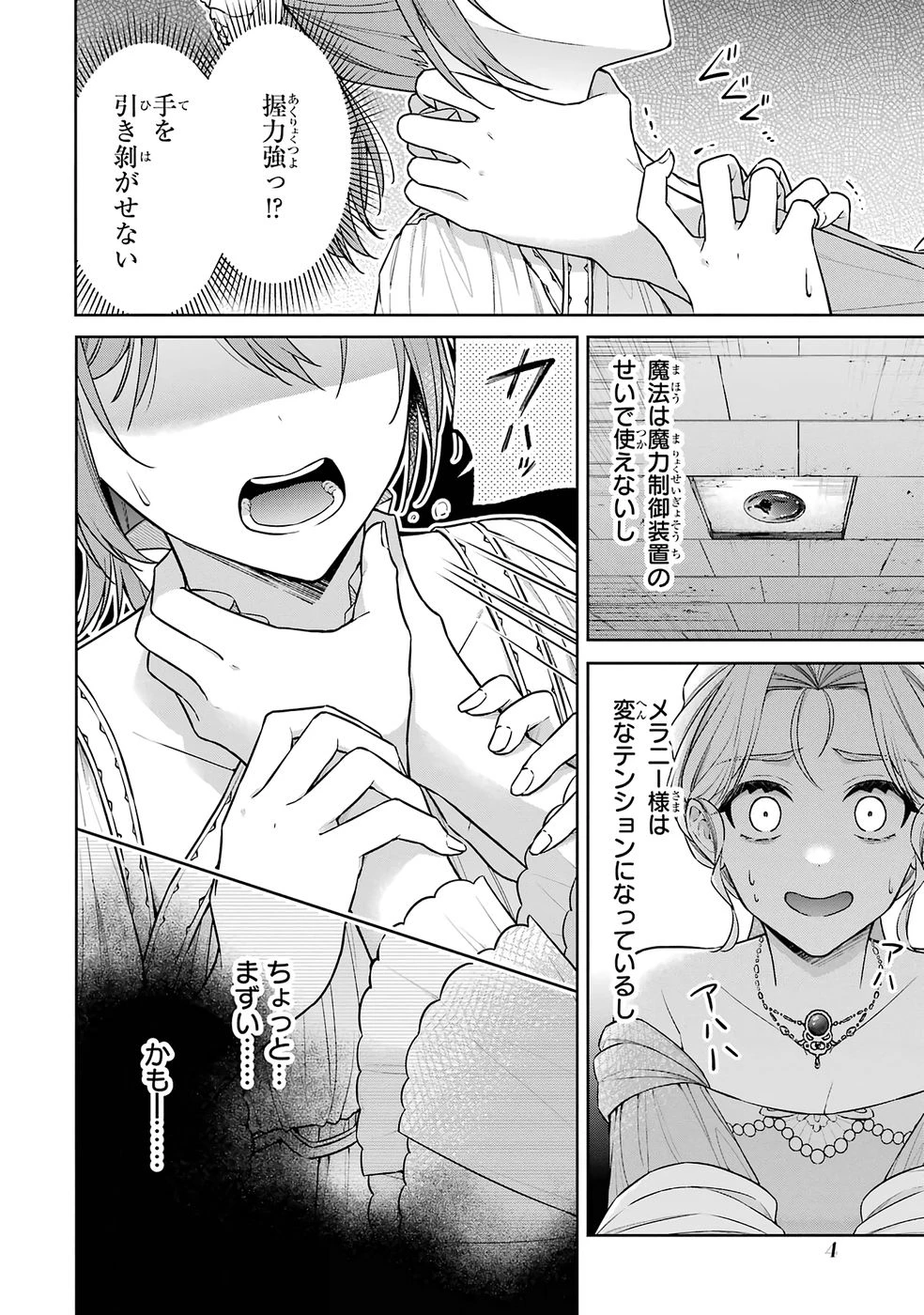 聖女が「甘やかしてくれる優しい旦那様」を募集したら国王陛下が立候補してきた 第13話 - 2
