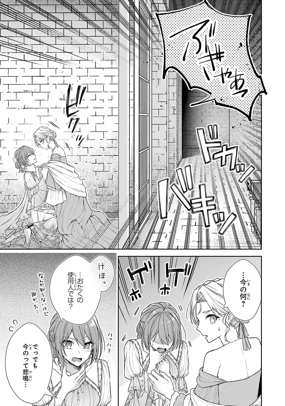 聖女が「甘やかしてくれる優しい旦那様」を募集したら国王陛下が立候補してきた 第13話 - 3