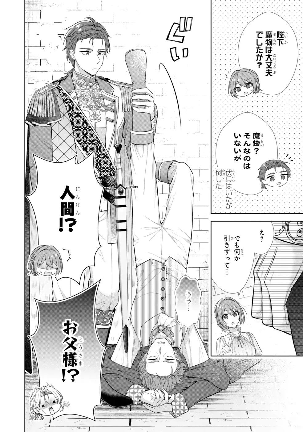 聖女が「甘やかしてくれる優しい旦那様」を募集したら国王陛下が立候補してきた 第13話 - 8
