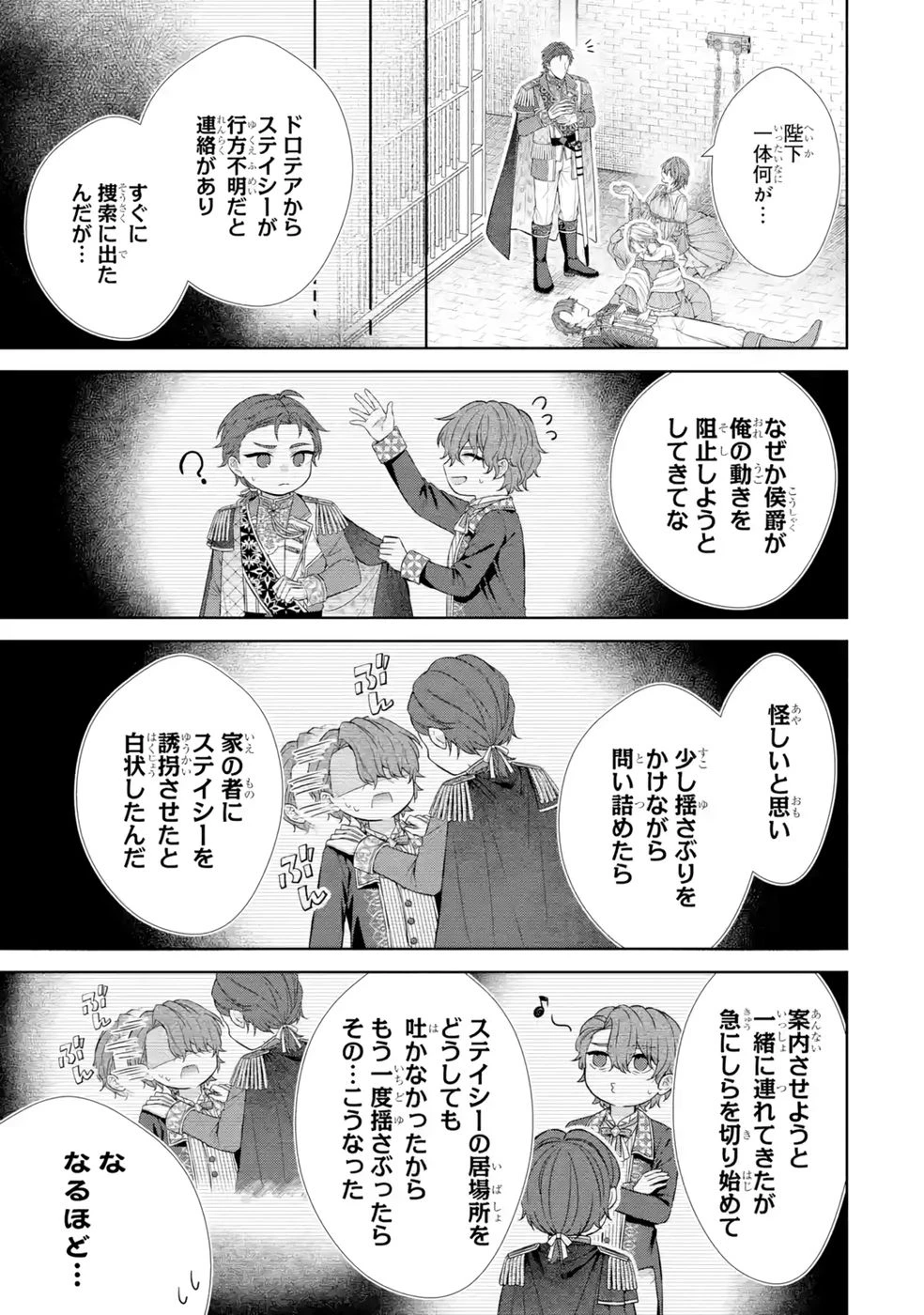 聖女が「甘やかしてくれる優しい旦那様」を募集したら国王陛下が立候補してきた 第13話 - 9