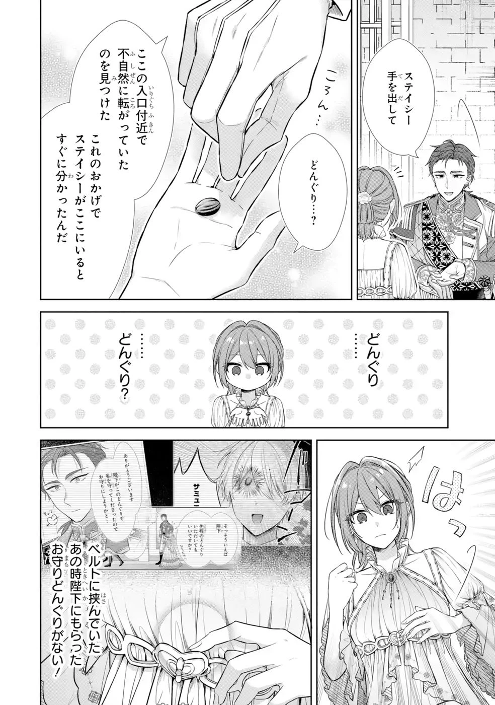 聖女が「甘やかしてくれる優しい旦那様」を募集したら国王陛下が立候補してきた 第13話 - 10