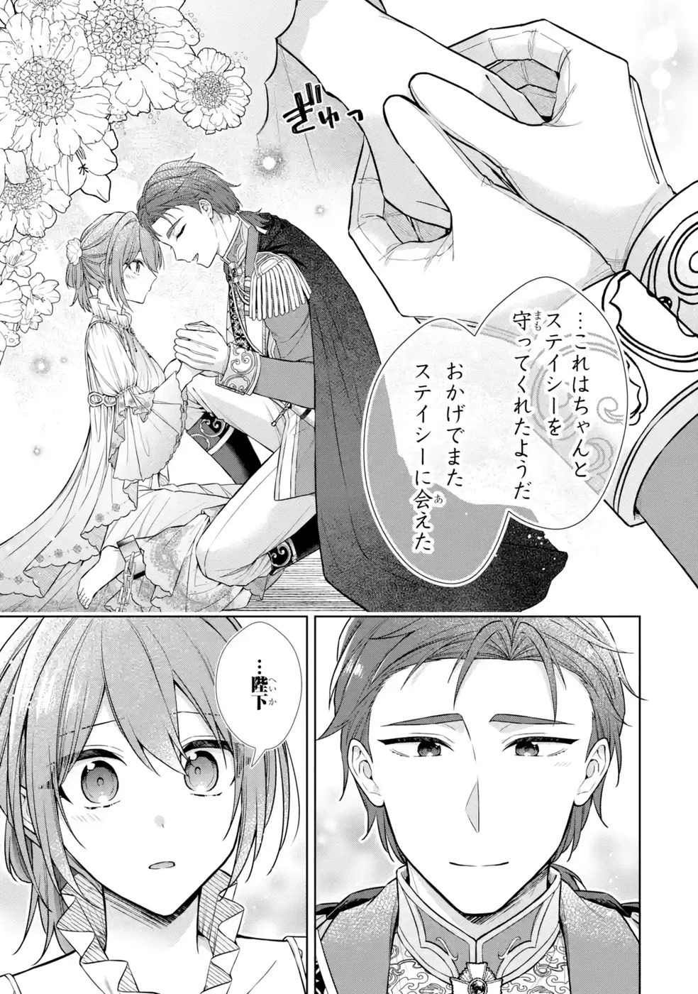 聖女が「甘やかしてくれる優しい旦那様」を募集したら国王陛下が立候補してきた 第13話 - 11