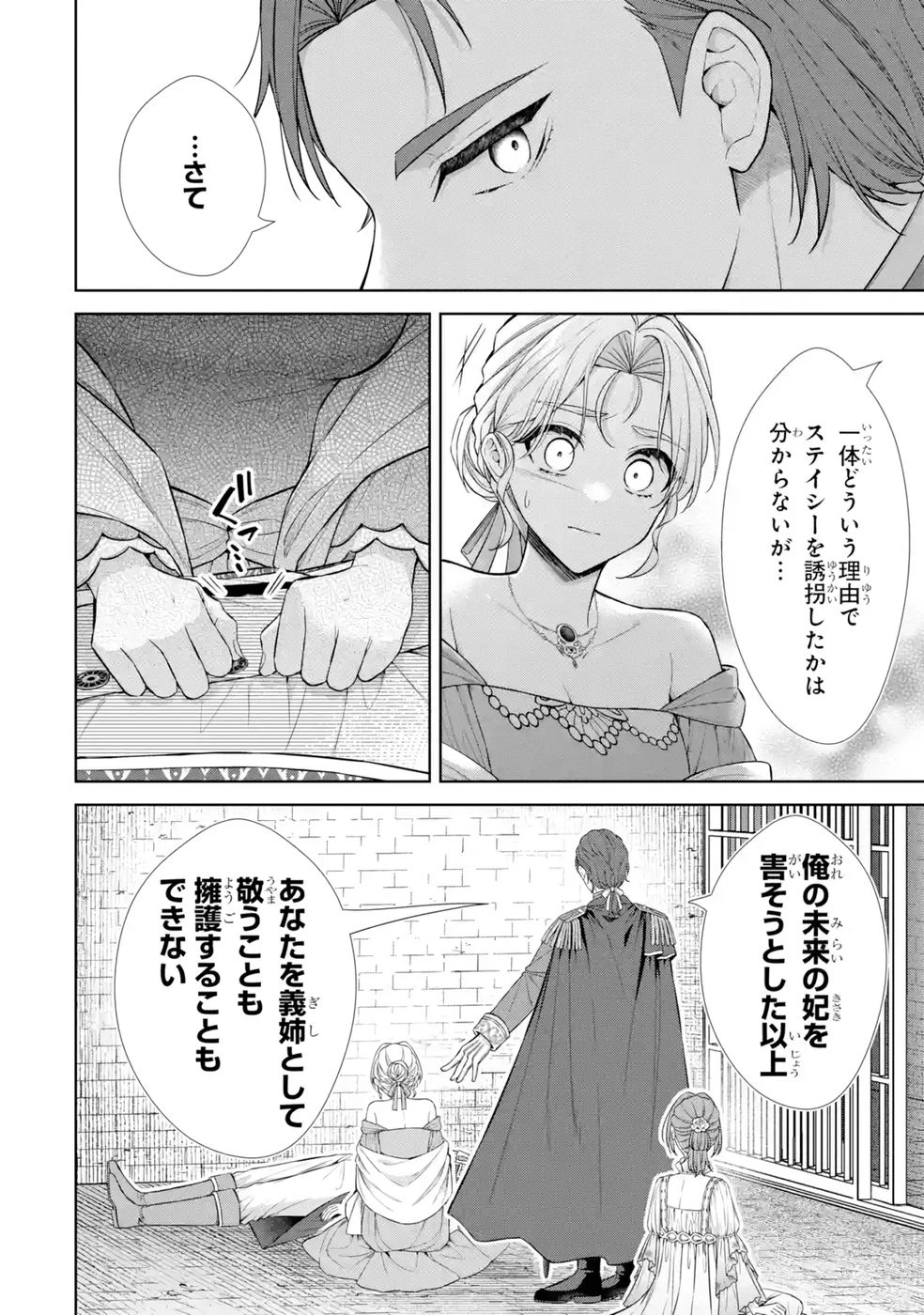 聖女が「甘やかしてくれる優しい旦那様」を募集したら国王陛下が立候補してきた 第13話 - 12