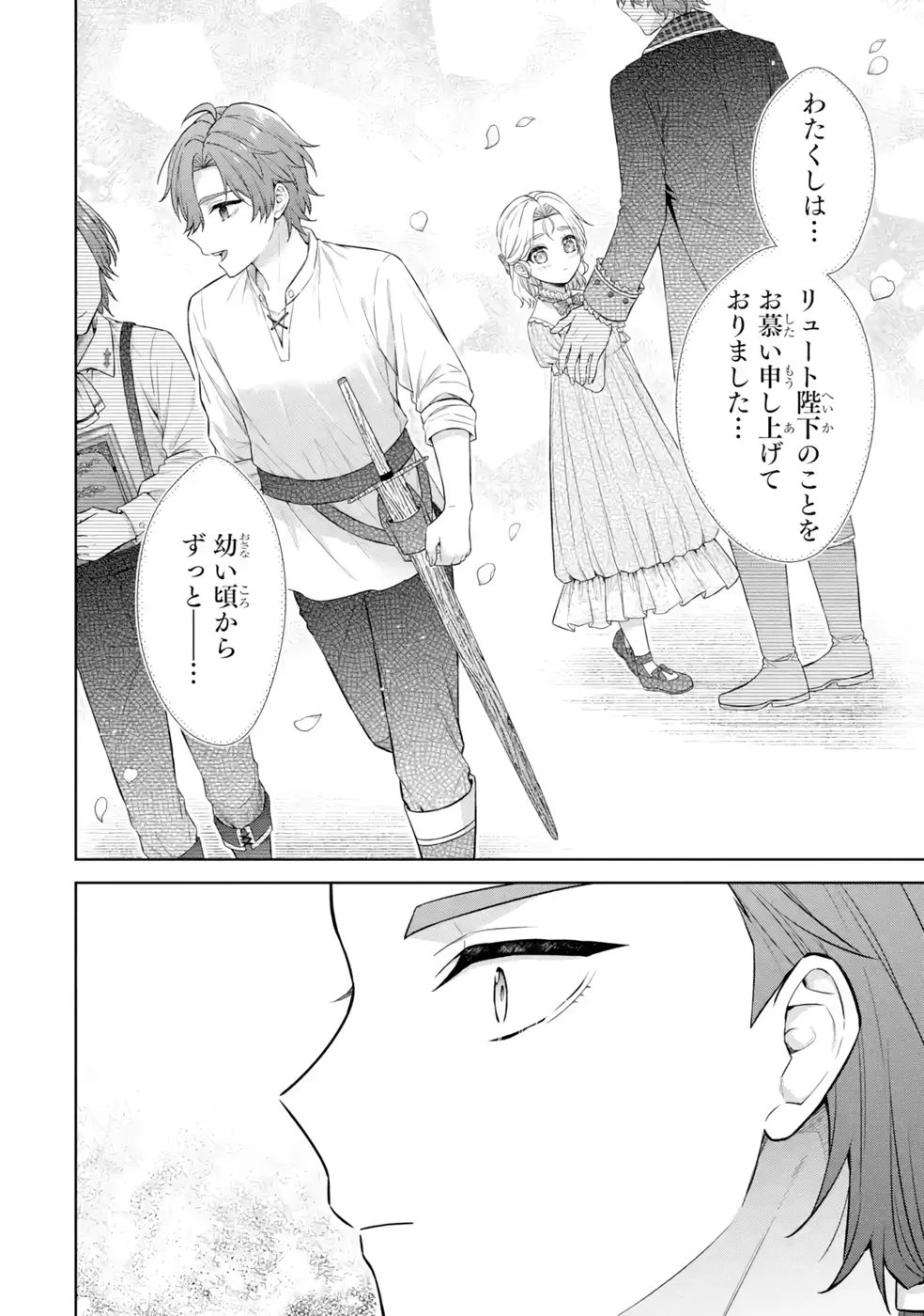 聖女が「甘やかしてくれる優しい旦那様」を募集したら国王陛下が立候補してきた 第13話 - 16