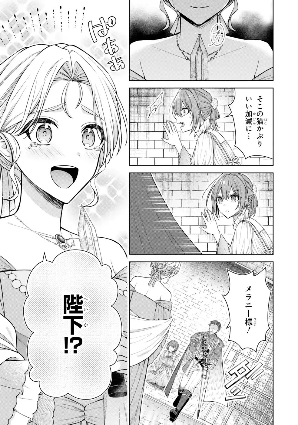 聖女が「甘やかしてくれる優しい旦那様」を募集したら国王陛下が立候補してきた 第13話 - 17