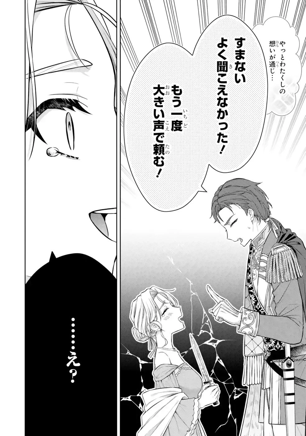 聖女が「甘やかしてくれる優しい旦那様」を募集したら国王陛下が立候補してきた 第13話 - 18
