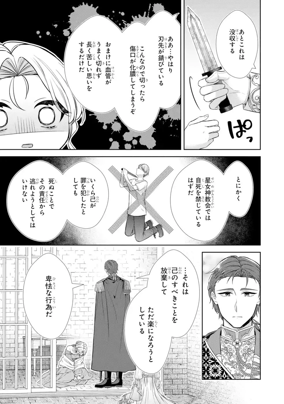 聖女が「甘やかしてくれる優しい旦那様」を募集したら国王陛下が立候補してきた 第13話 - 19