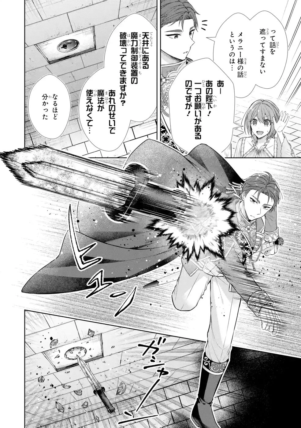 聖女が「甘やかしてくれる優しい旦那様」を募集したら国王陛下が立候補してきた 第13話 - 20