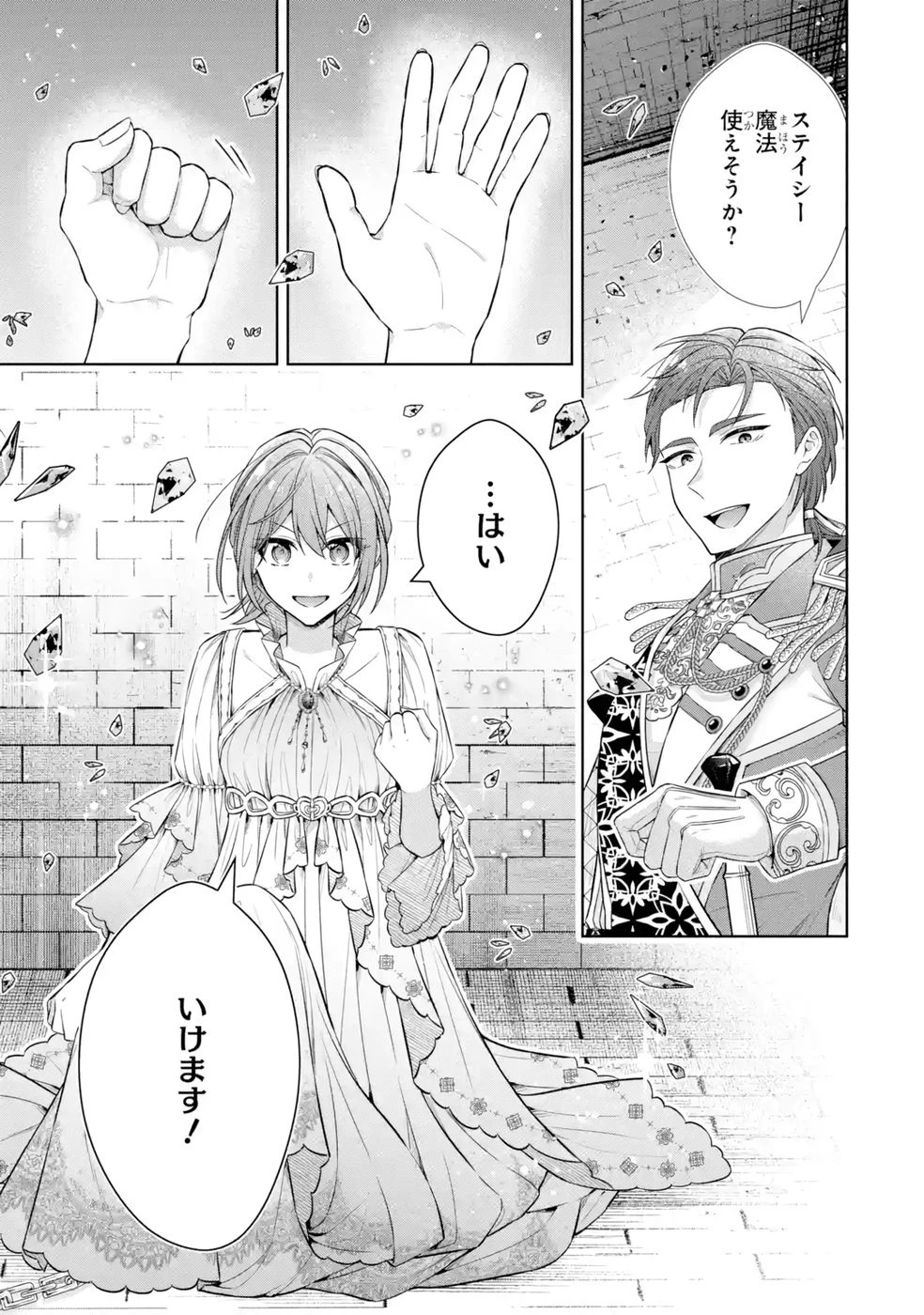 聖女が「甘やかしてくれる優しい旦那様」を募集したら国王陛下が立候補してきた 第13話 - 21