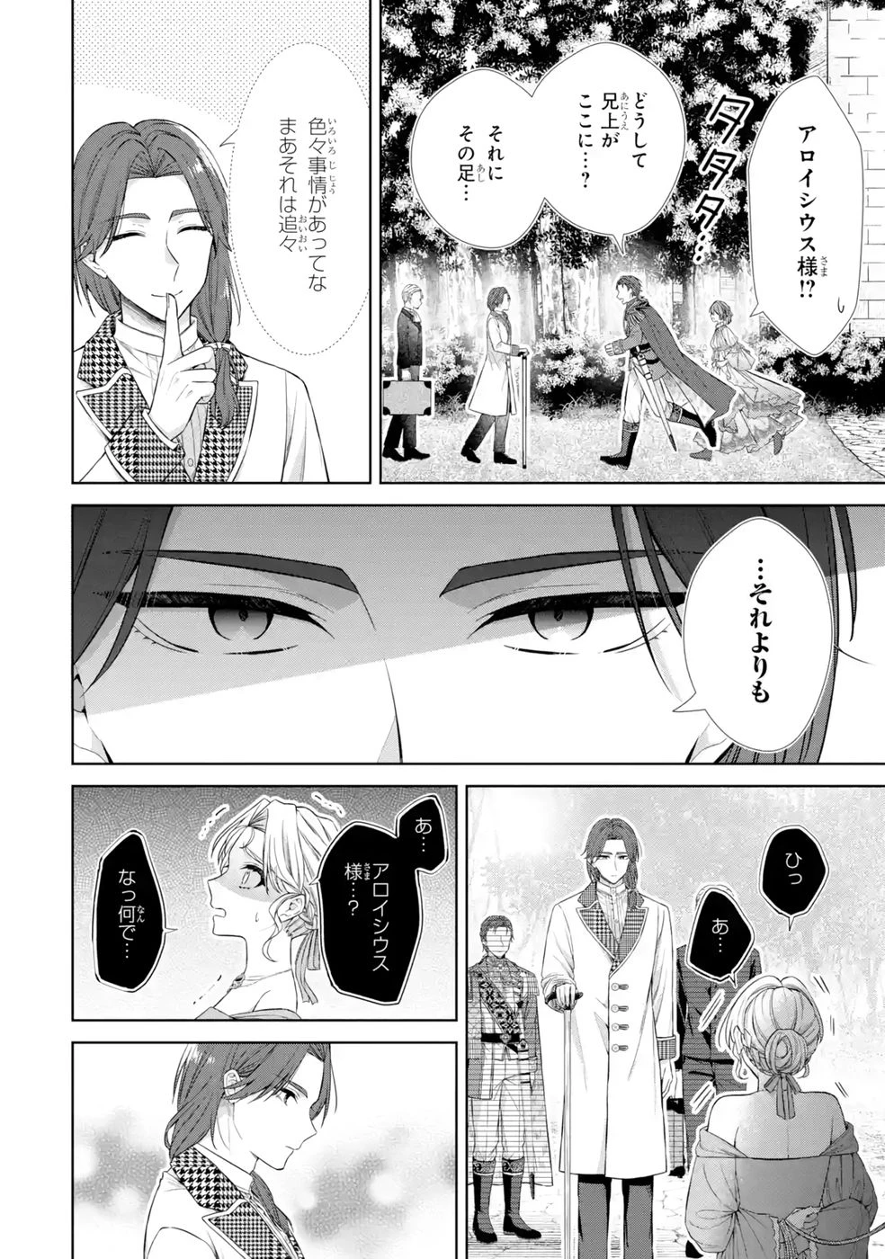 聖女が「甘やかしてくれる優しい旦那様」を募集したら国王陛下が立候補してきた 第13話 - 28