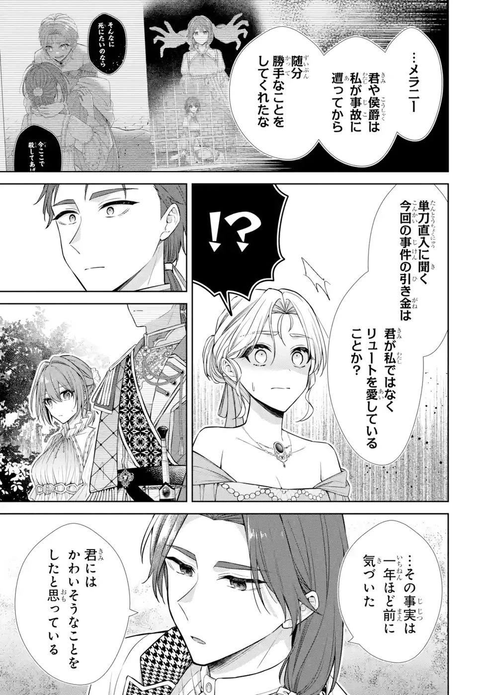 聖女が「甘やかしてくれる優しい旦那様」を募集したら国王陛下が立候補してきた 第13話 - 29