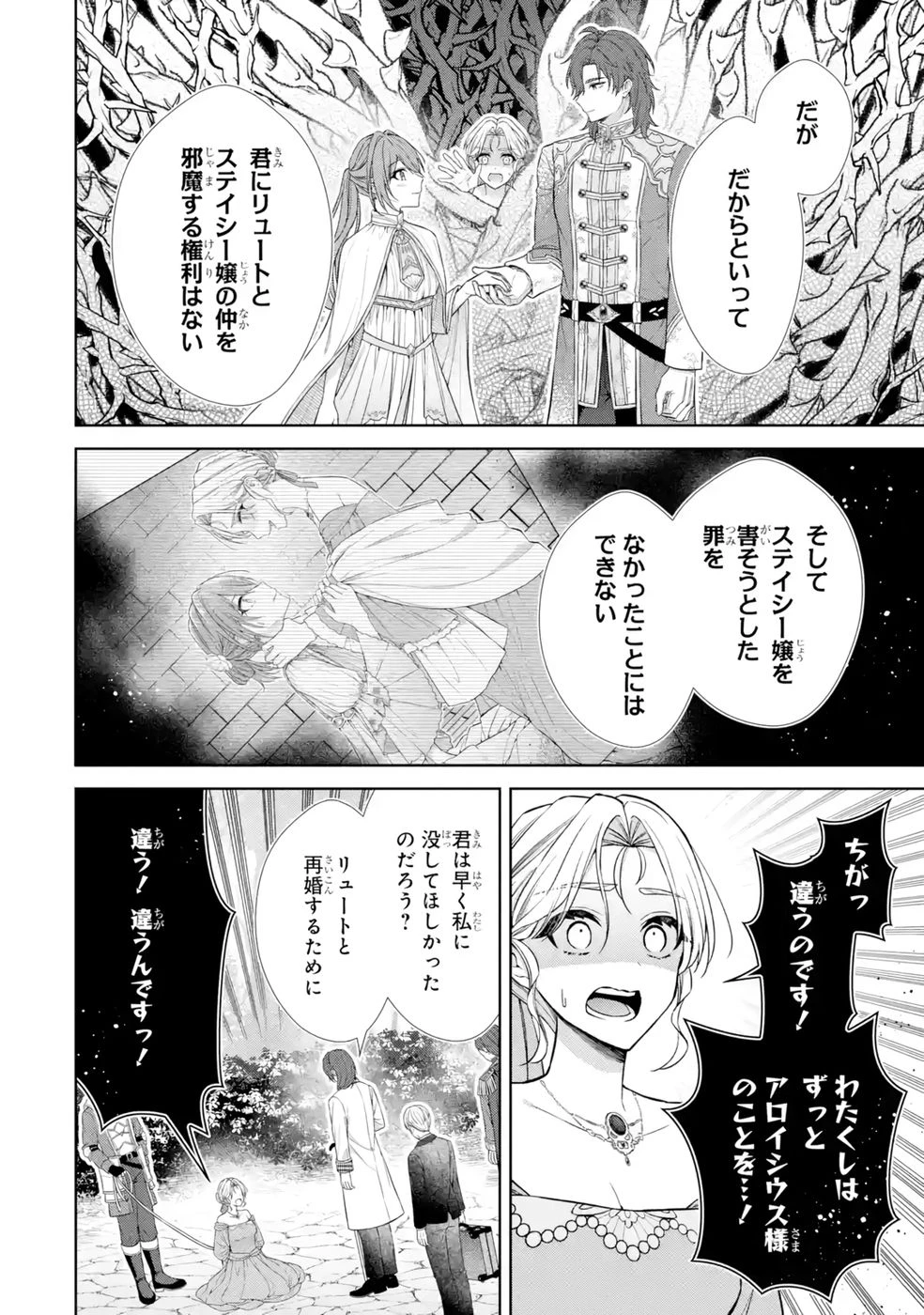 聖女が「甘やかしてくれる優しい旦那様」を募集したら国王陛下が立候補してきた 第13話 - 30