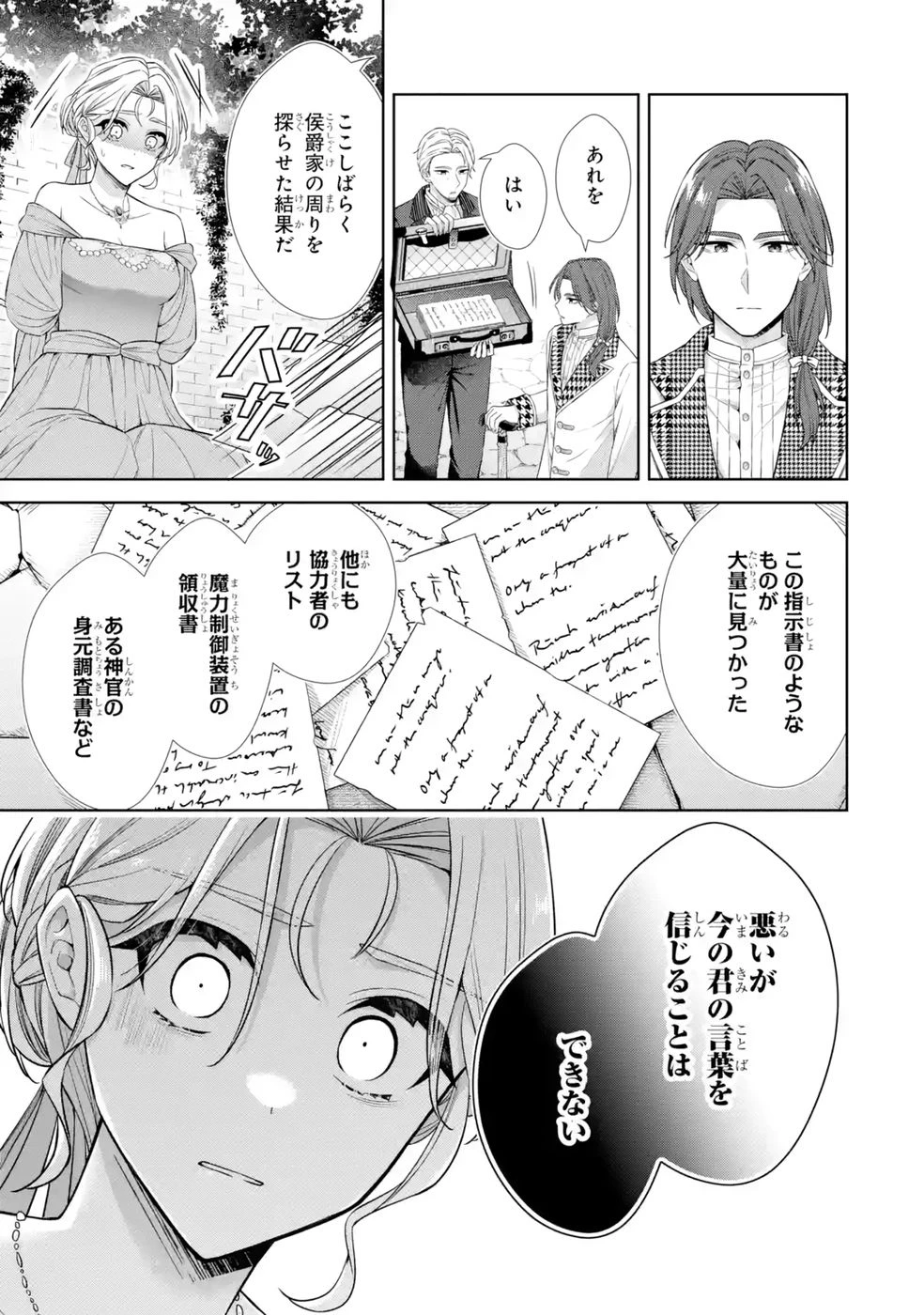 聖女が「甘やかしてくれる優しい旦那様」を募集したら国王陛下が立候補してきた 第13話 - 31