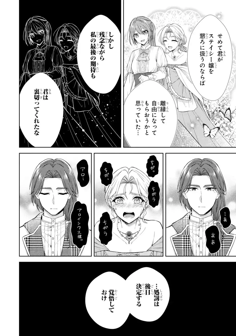聖女が「甘やかしてくれる優しい旦那様」を募集したら国王陛下が立候補してきた 第13話 - 32