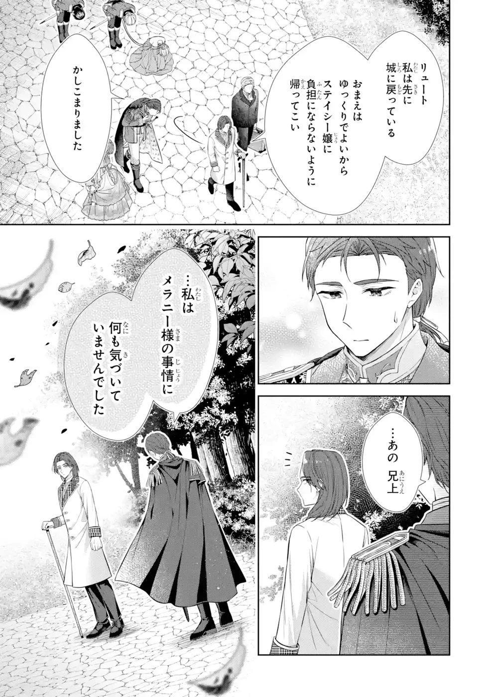 聖女が「甘やかしてくれる優しい旦那様」を募集したら国王陛下が立候補してきた 第13話 - 33