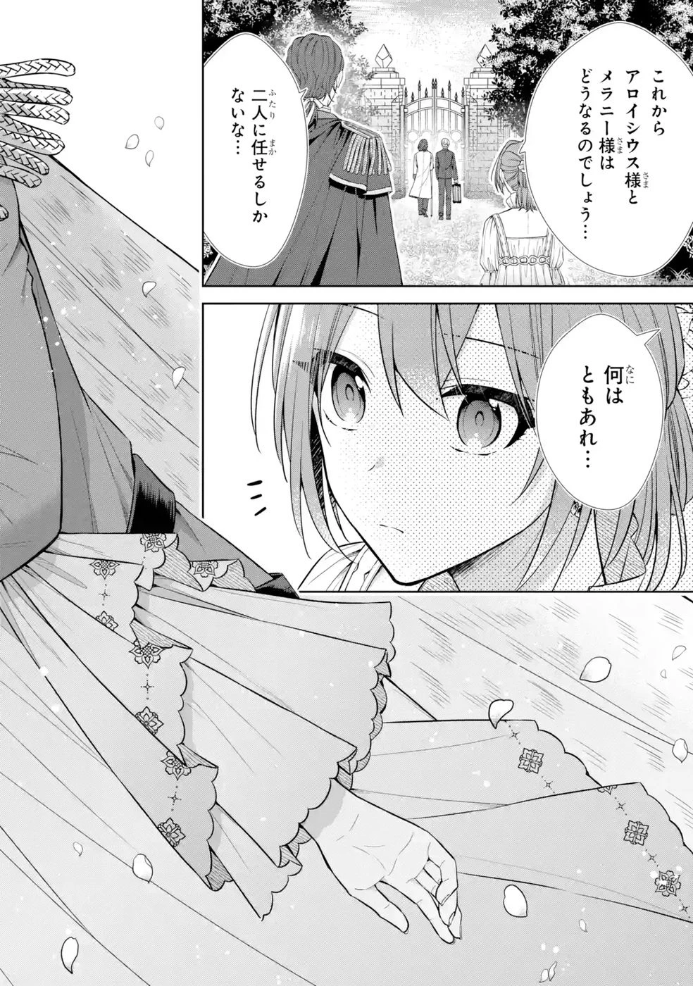 聖女が「甘やかしてくれる優しい旦那様」を募集したら国王陛下が立候補してきた 第13話 - 36